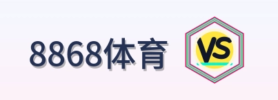 8868体育 Logo